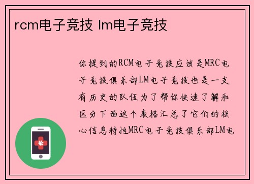 rcm电子竞技 lm电子竞技