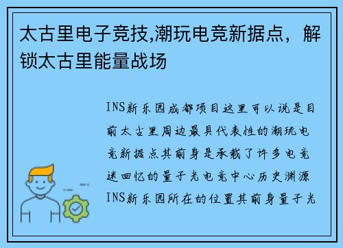 太古里电子竞技,潮玩电竞新据点，解锁太古里能量战场
